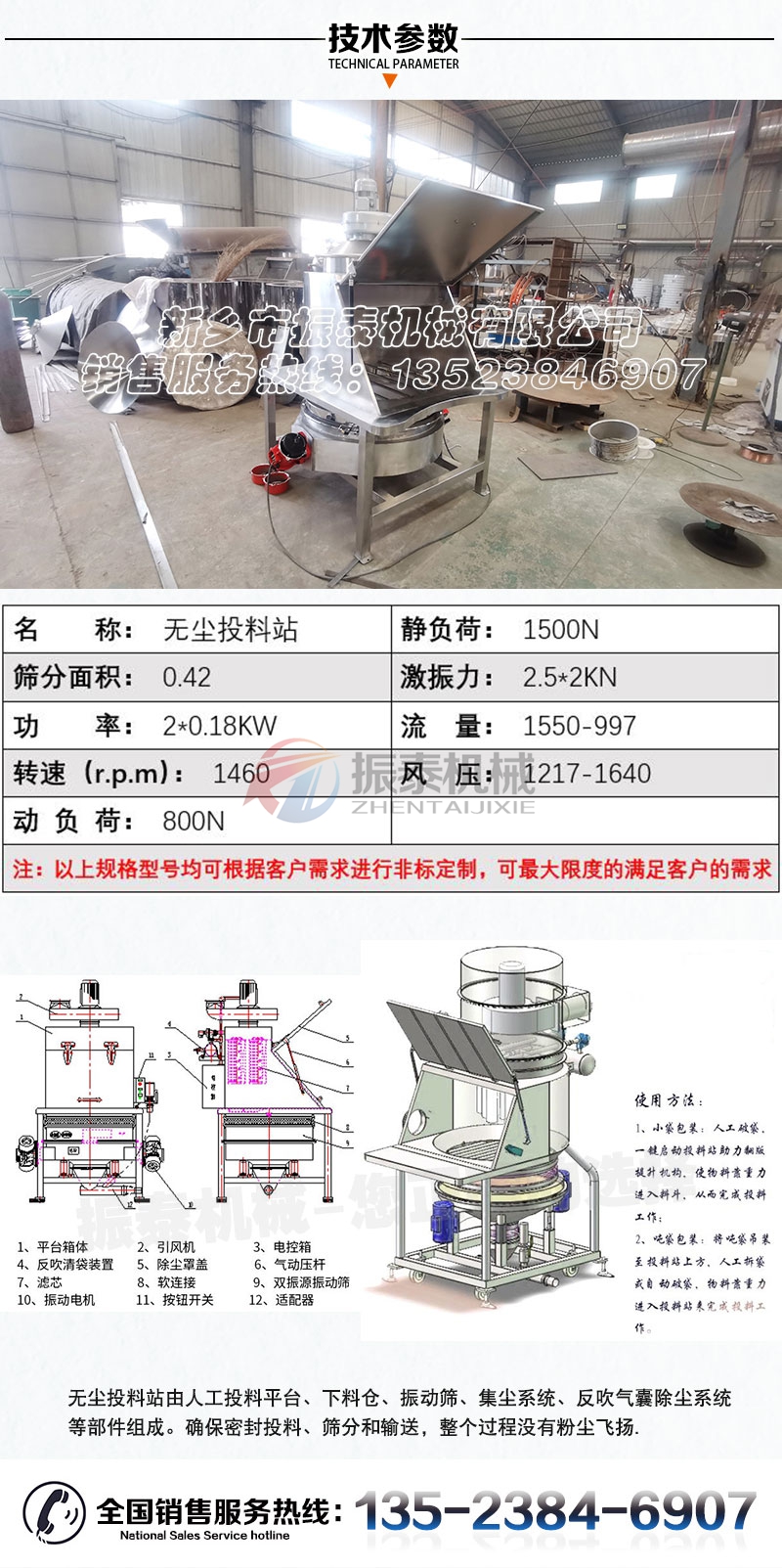 无尘投料站技术参数