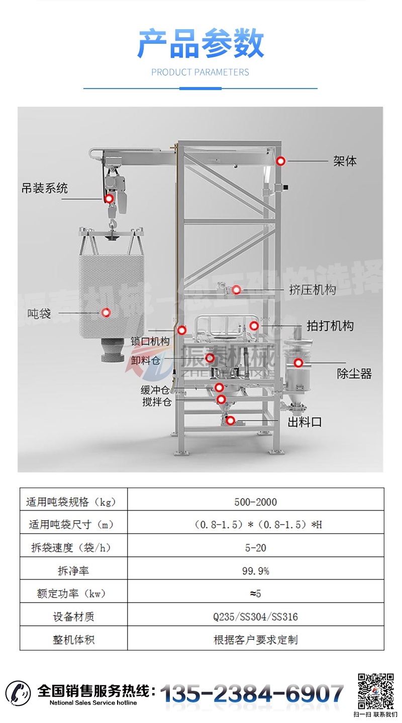 吨袋自动投料站参数