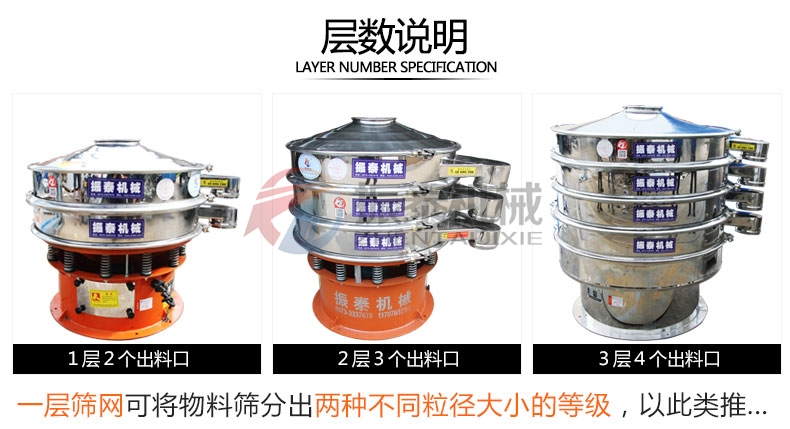大麻种子振动筛层数说明