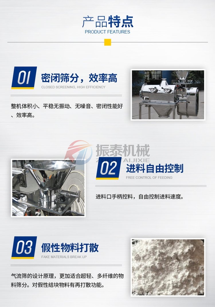 中药粉卧式气流筛分机产品特点