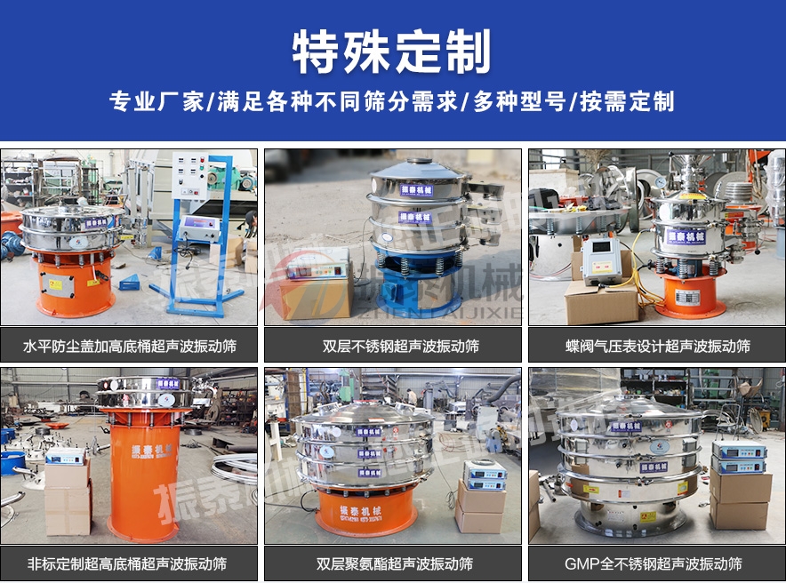 洋葱粉超声波旋振筛特殊定制 洋葱粉超声波旋振筛特殊定制
