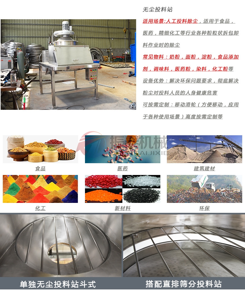 抗菌肽人工小袋无尘投料站直排筛应用行业