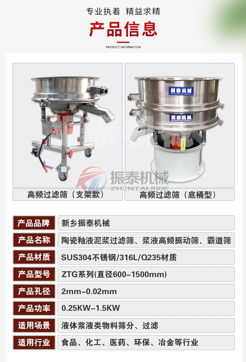 中药浸膏过滤振动筛机型说明