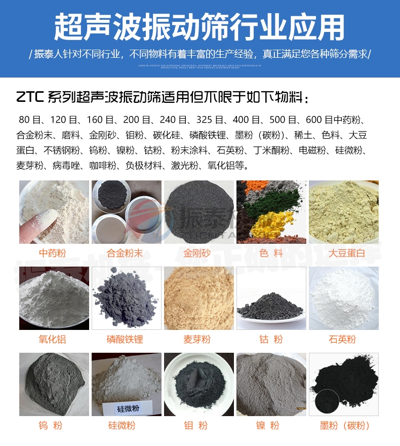  铁粉超声波振动筛行业应用