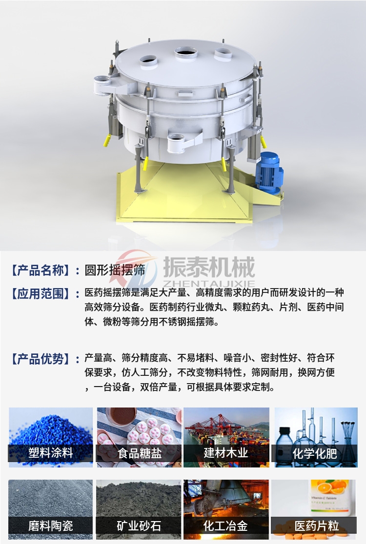 高粱渣圆形摇摆筛行业应用