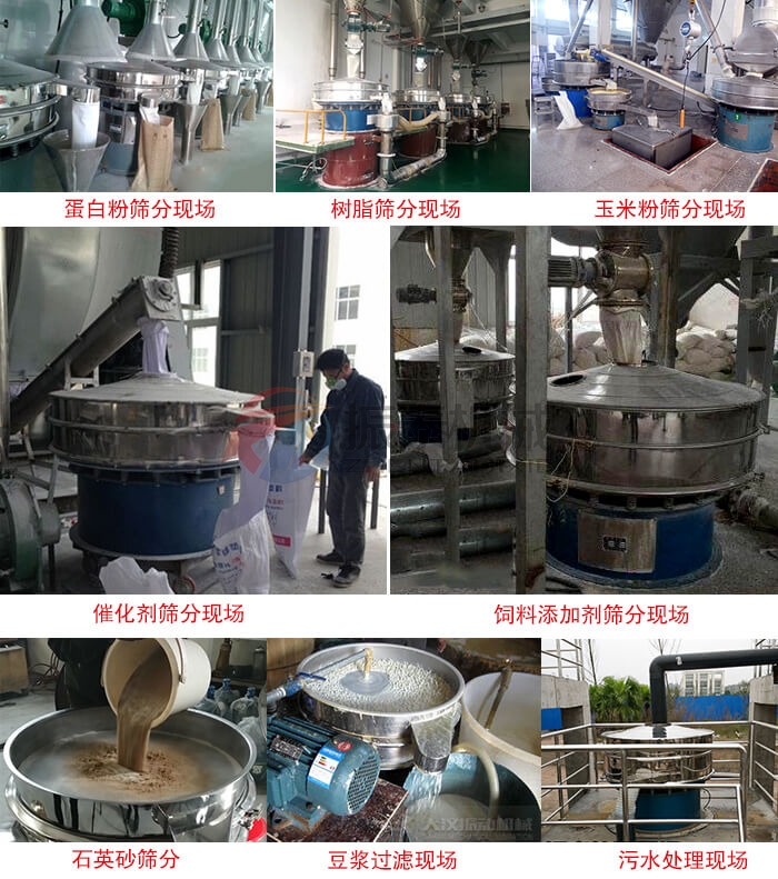 振动筛客户现场实拍