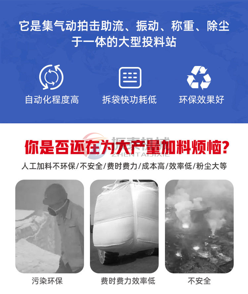 小苏打吨袋拆包机优势特点