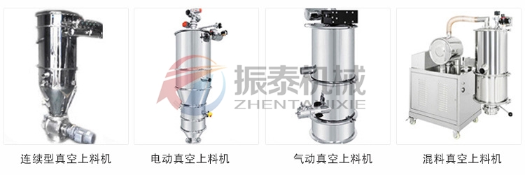 PVA聚乙醇粉料真空上料机型号