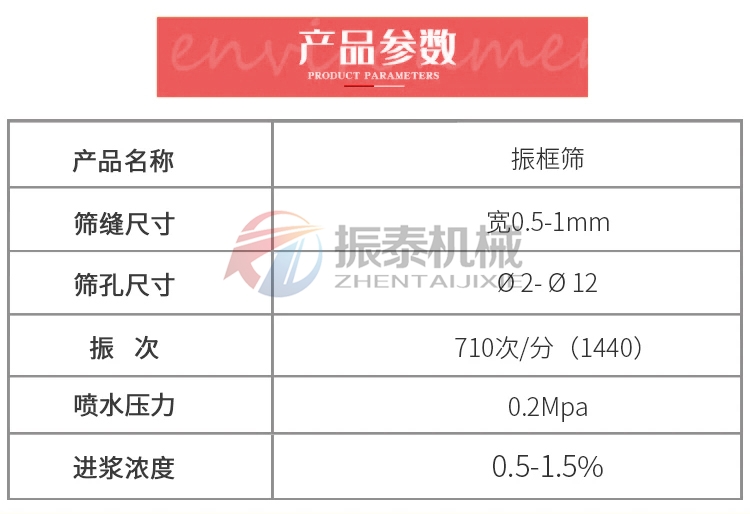 跳筛产品参数