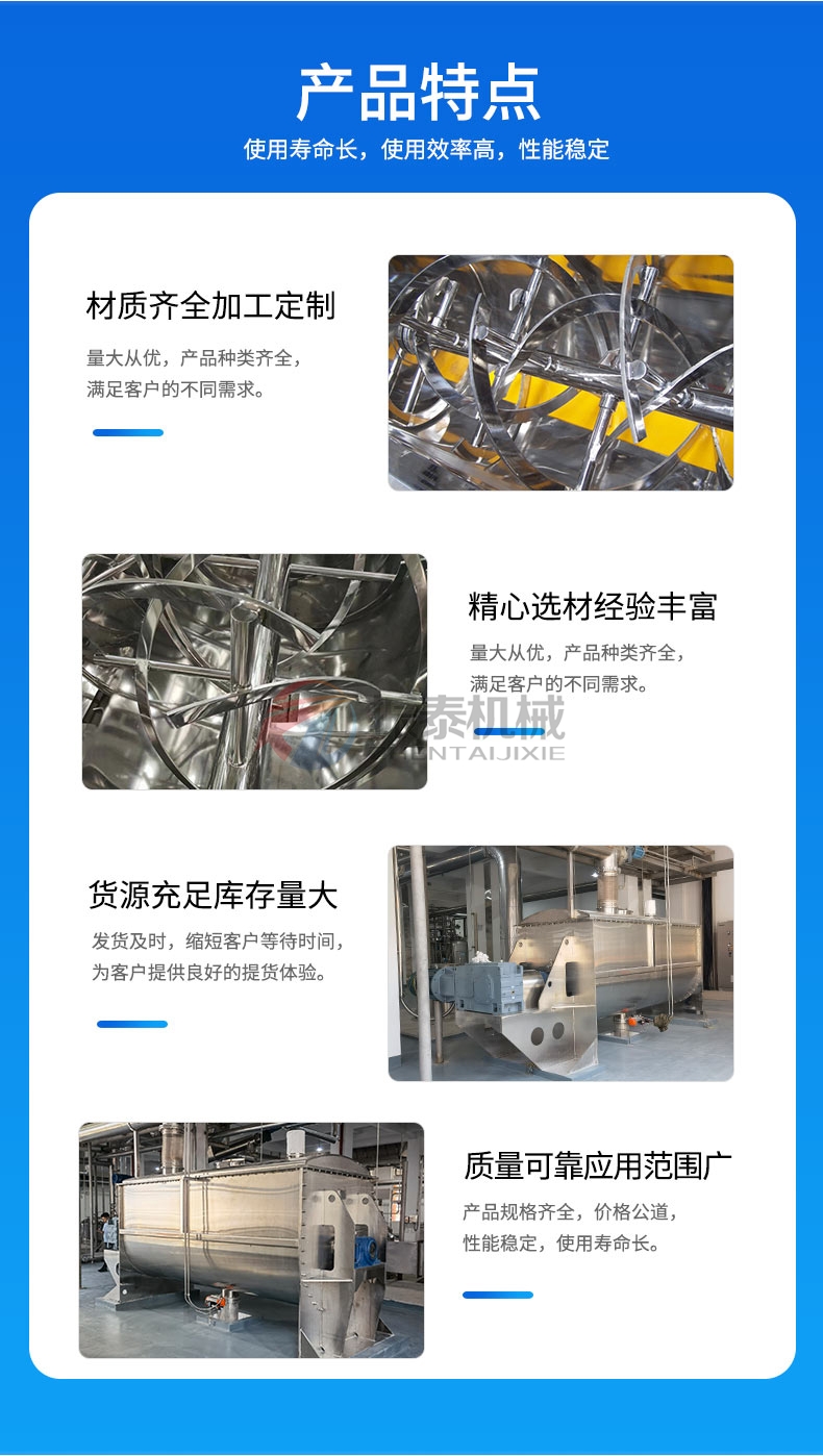 锂电池材料卧式螺带混合机产品特点