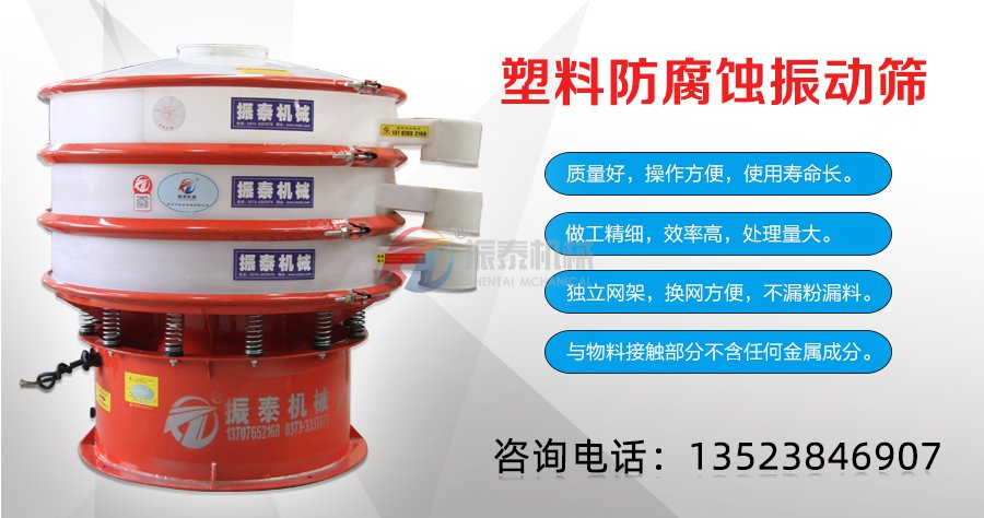 银粉振动筛