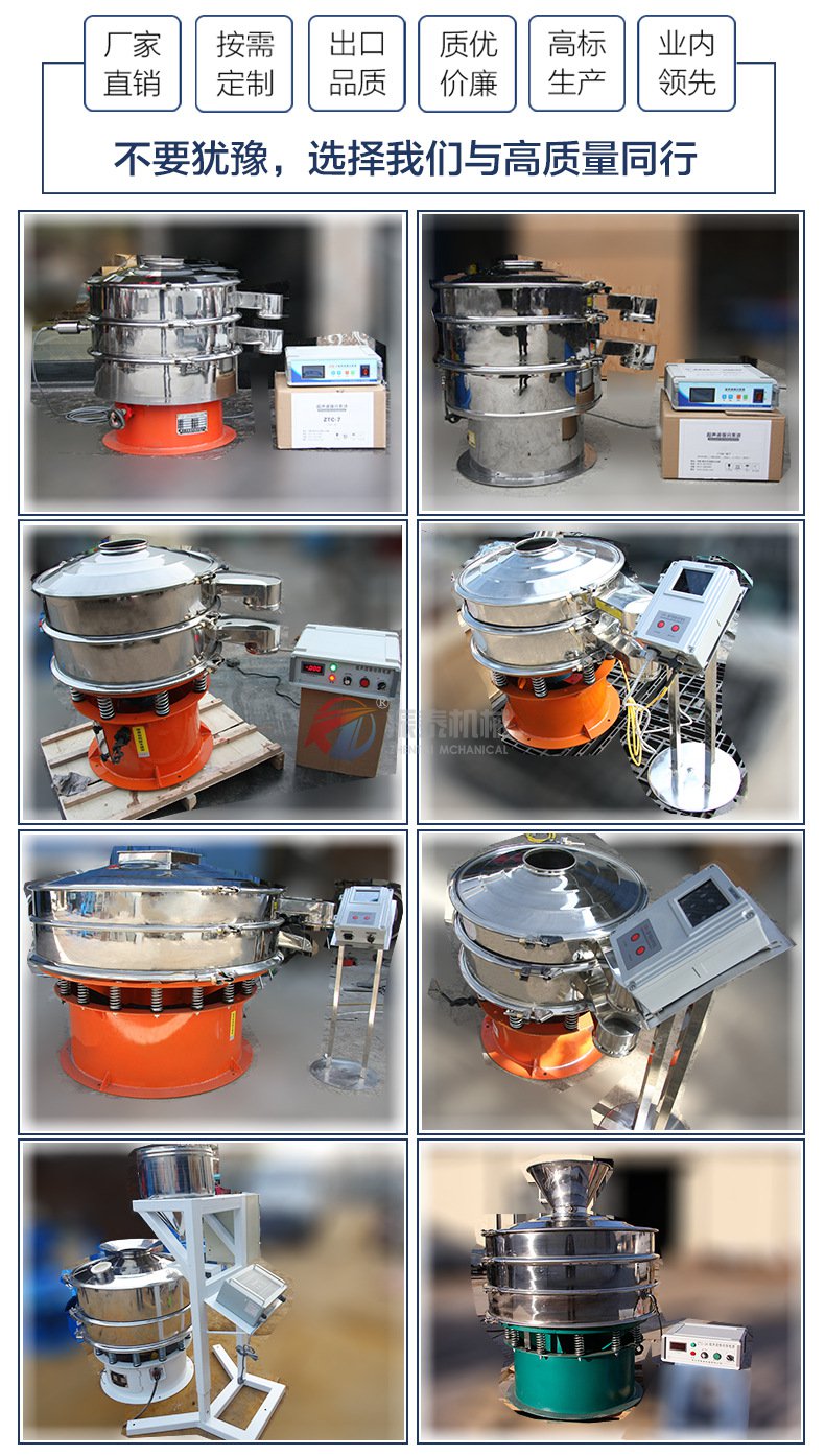 豌豆粉超声波旋振筛产品展示