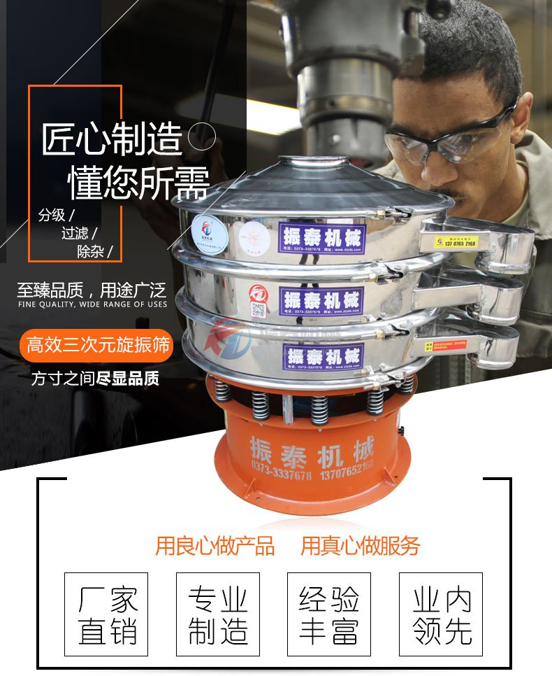 炭黑旋振筛