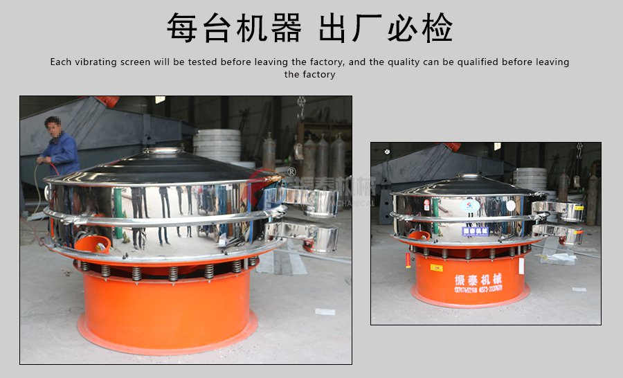 果汁过滤旋振筛