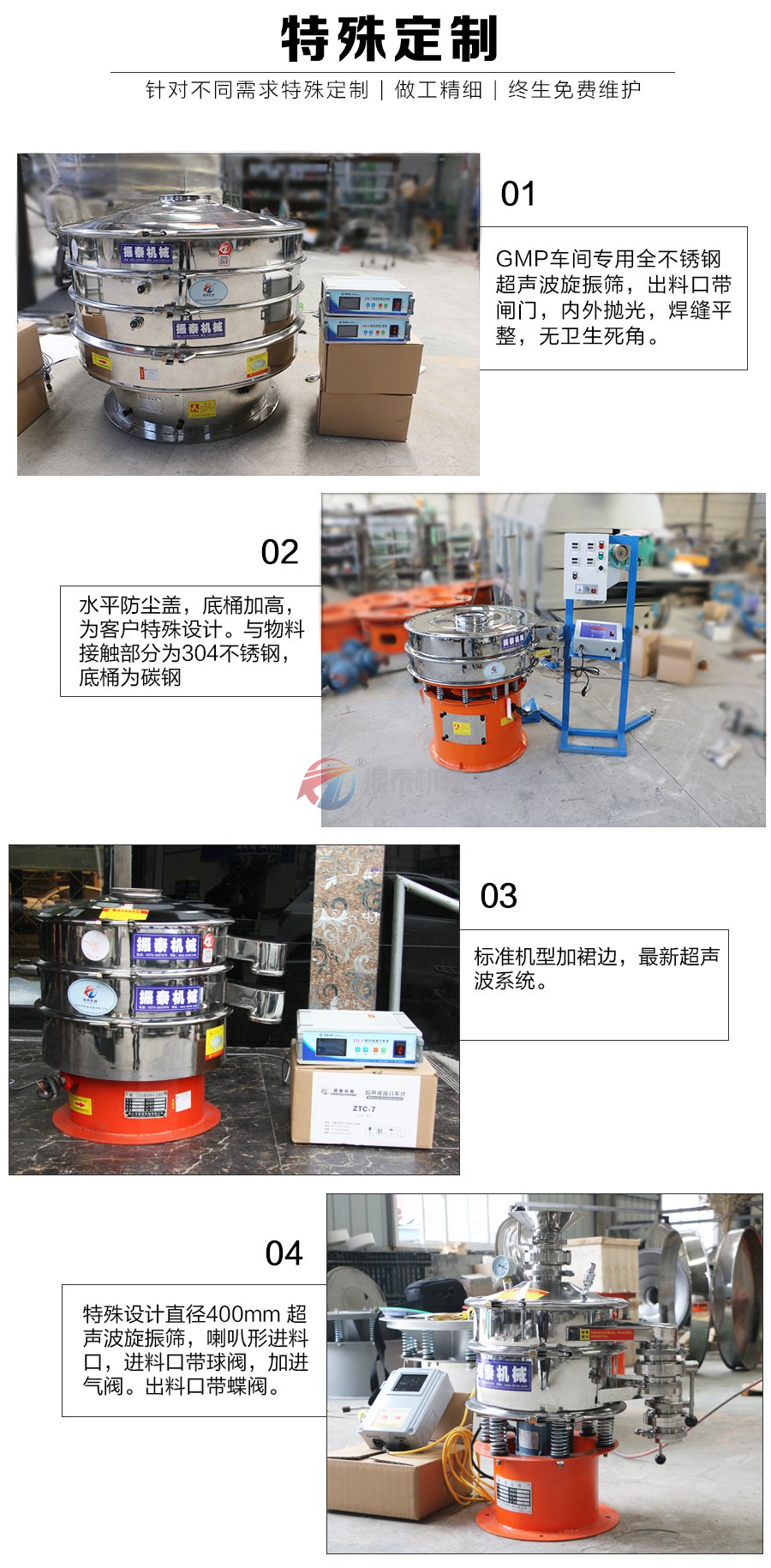 重晶石粉超声波旋振筛特殊定制