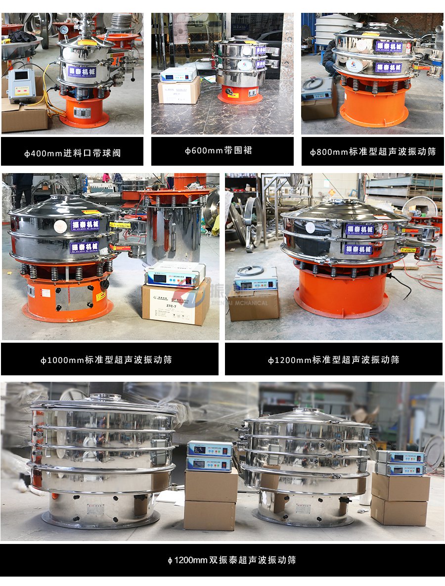 食品级超声波旋振筛型号