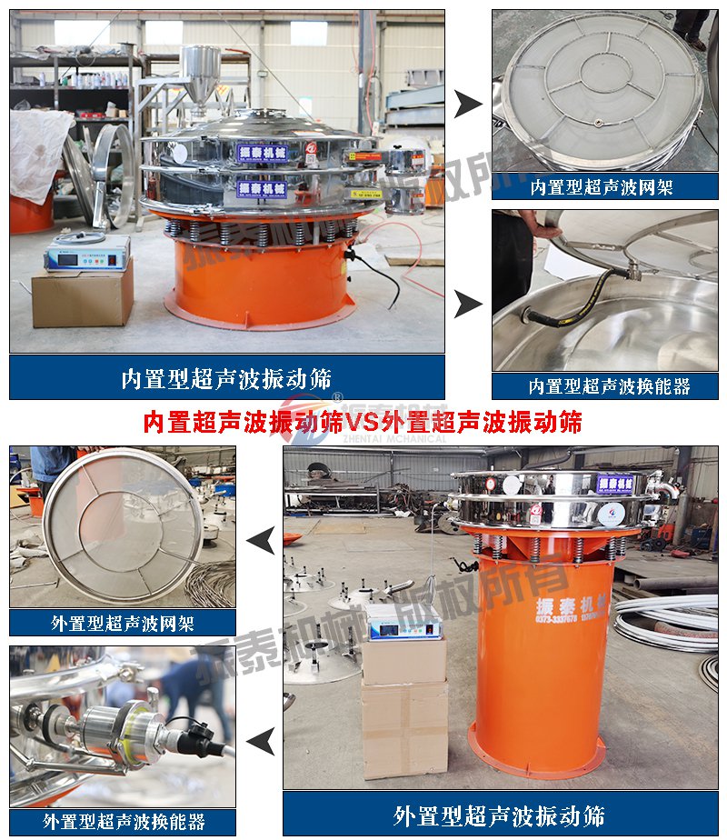 负离子粉超声波旋振筛内置和外置